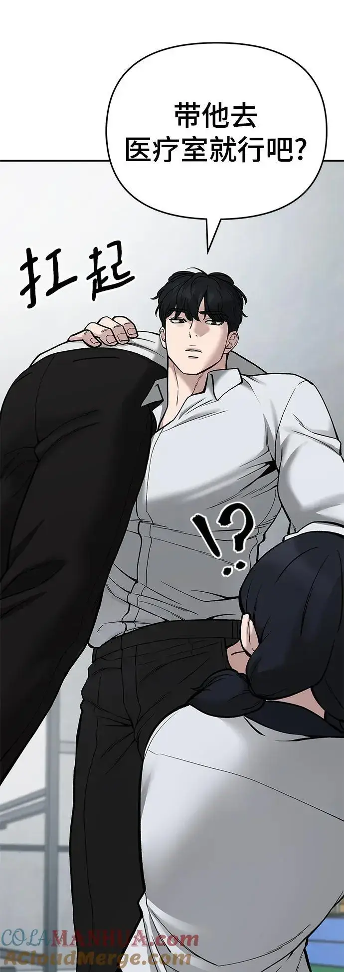 漫画《校霸负责人》第69话第13张图