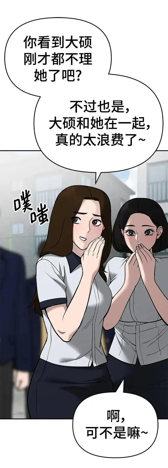 漫画《校霸负责人》第69话第27张图