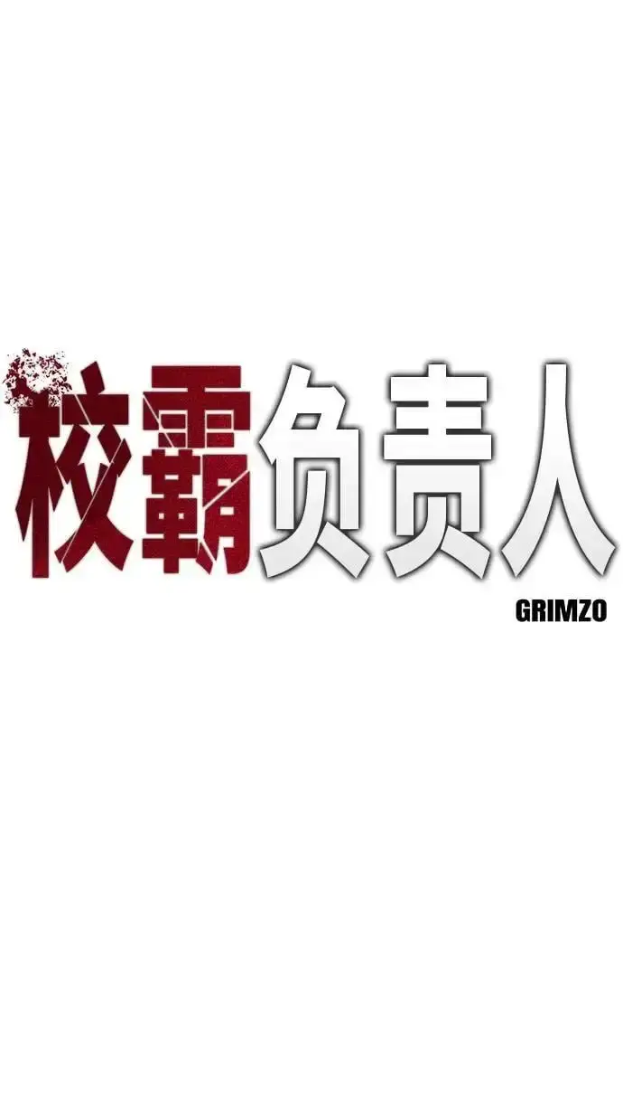 漫画《校霸负责人》第70话第74张图