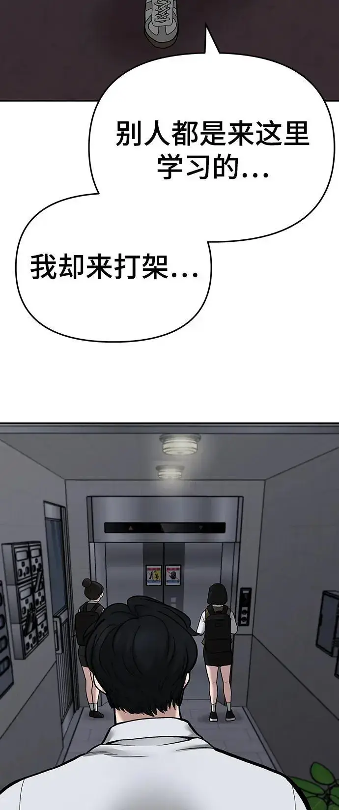 漫画《校霸负责人》第70话第95张图