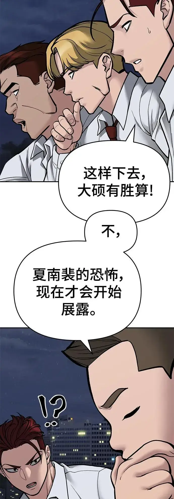漫画《校霸负责人》第71话第102张图