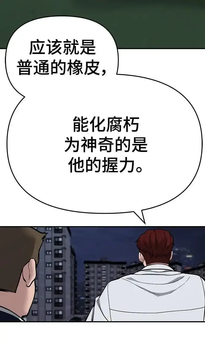 漫画《校霸负责人》第71话第126张图