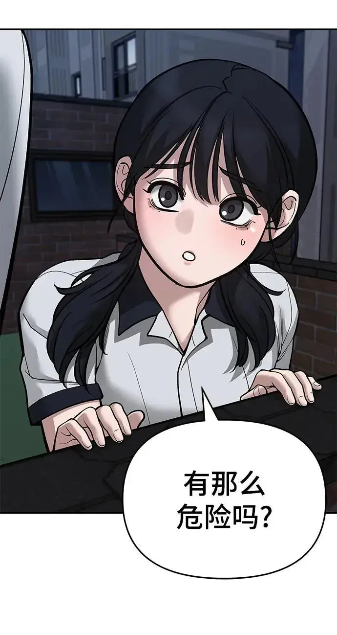 漫画《校霸负责人》第71话第32张图