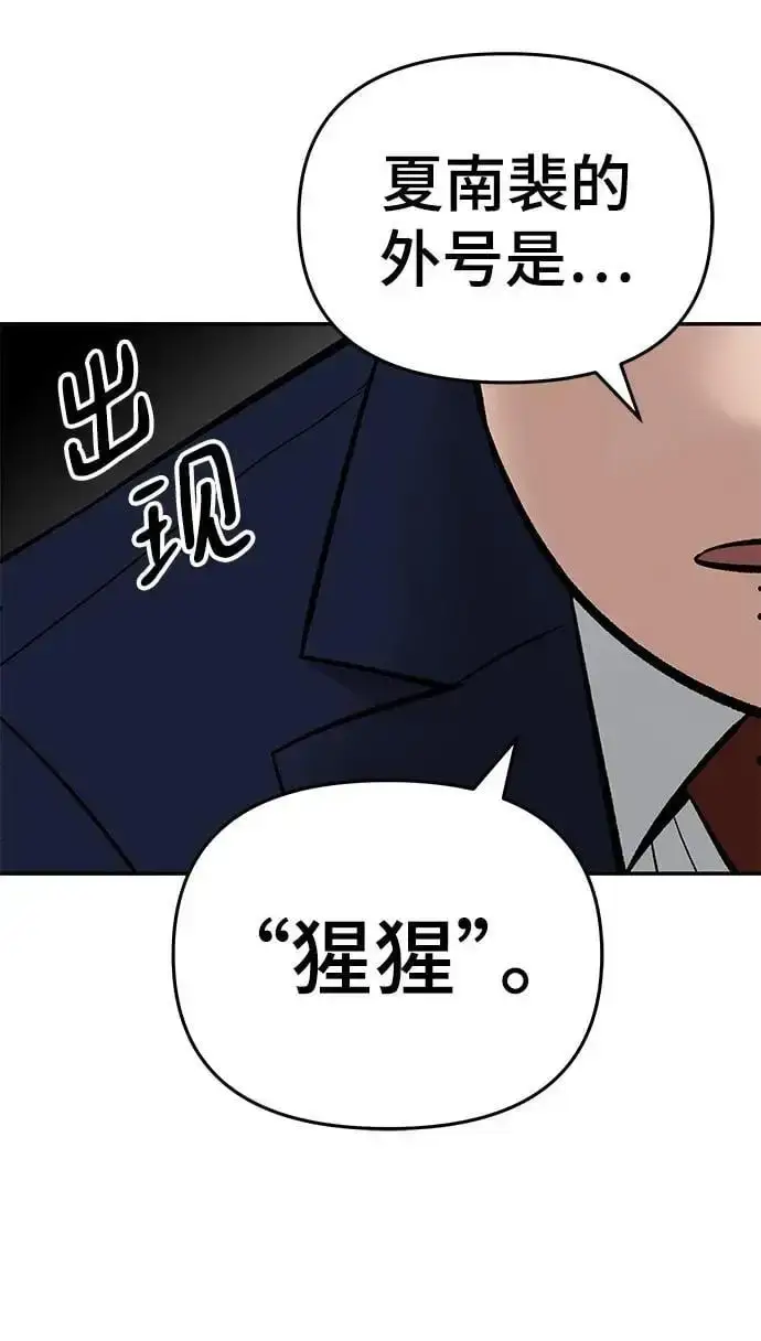 漫画《校霸负责人》第71话第59张图