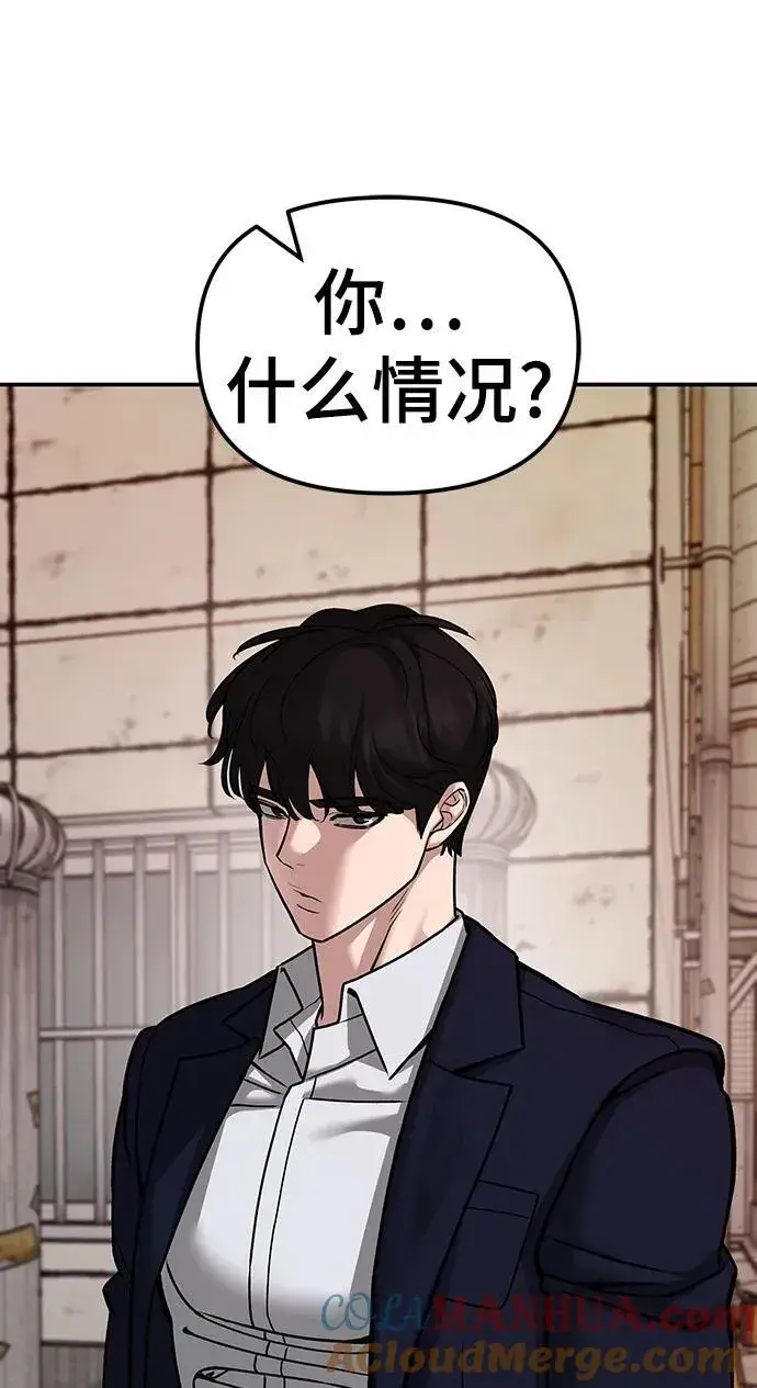 漫画《校霸负责人》第78话第101张图
