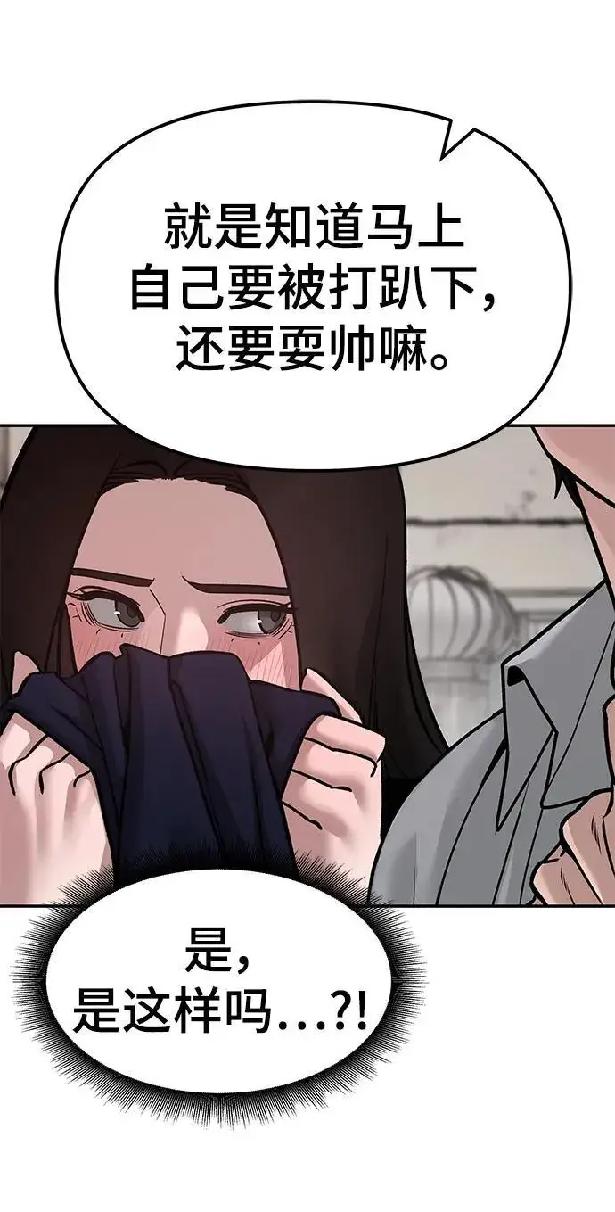 漫画《校霸负责人》第78话第115张图
