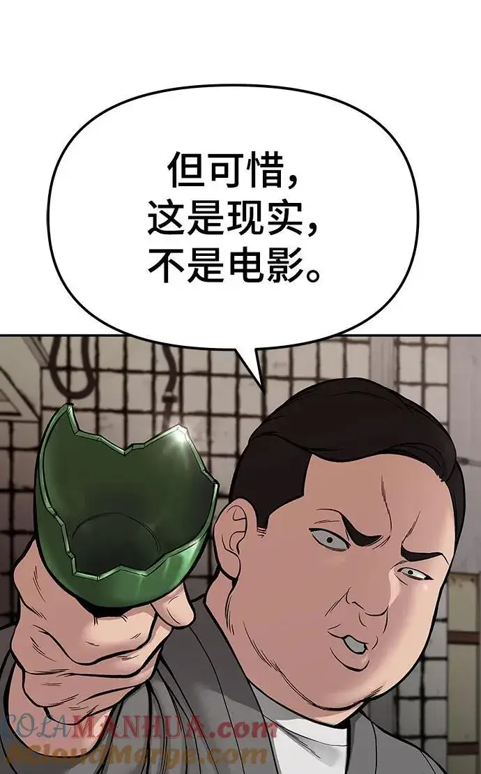 漫画《校霸负责人》第78话第117张图