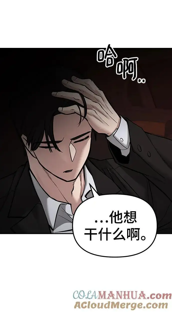 漫画《校霸负责人》第78话第141张图