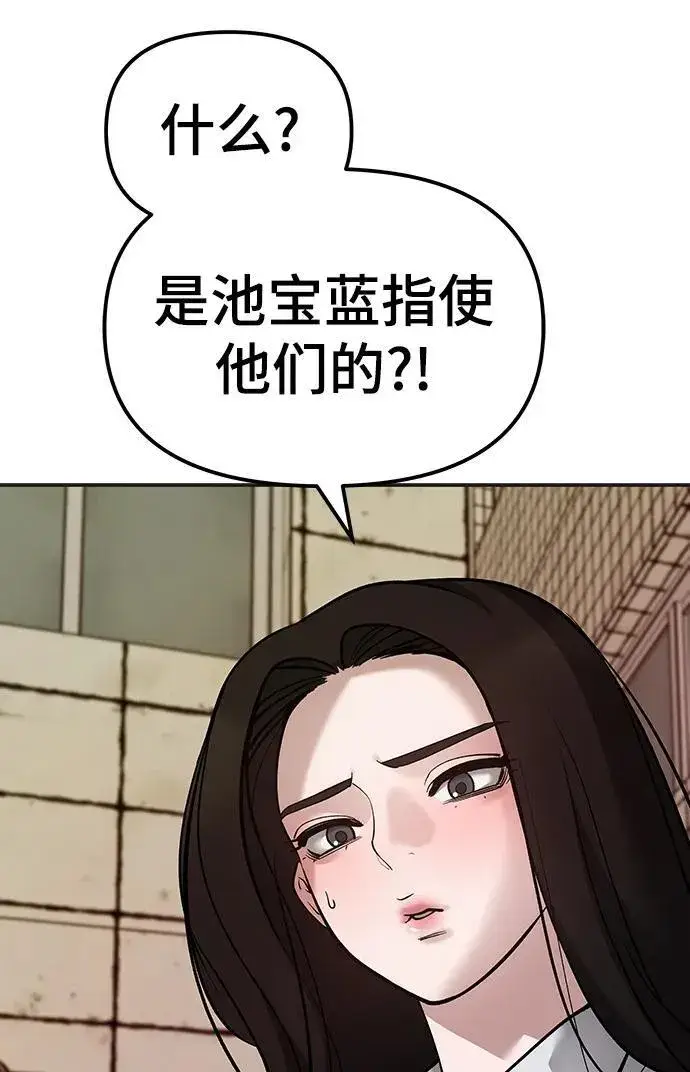 漫画《校霸负责人》第78话第152张图