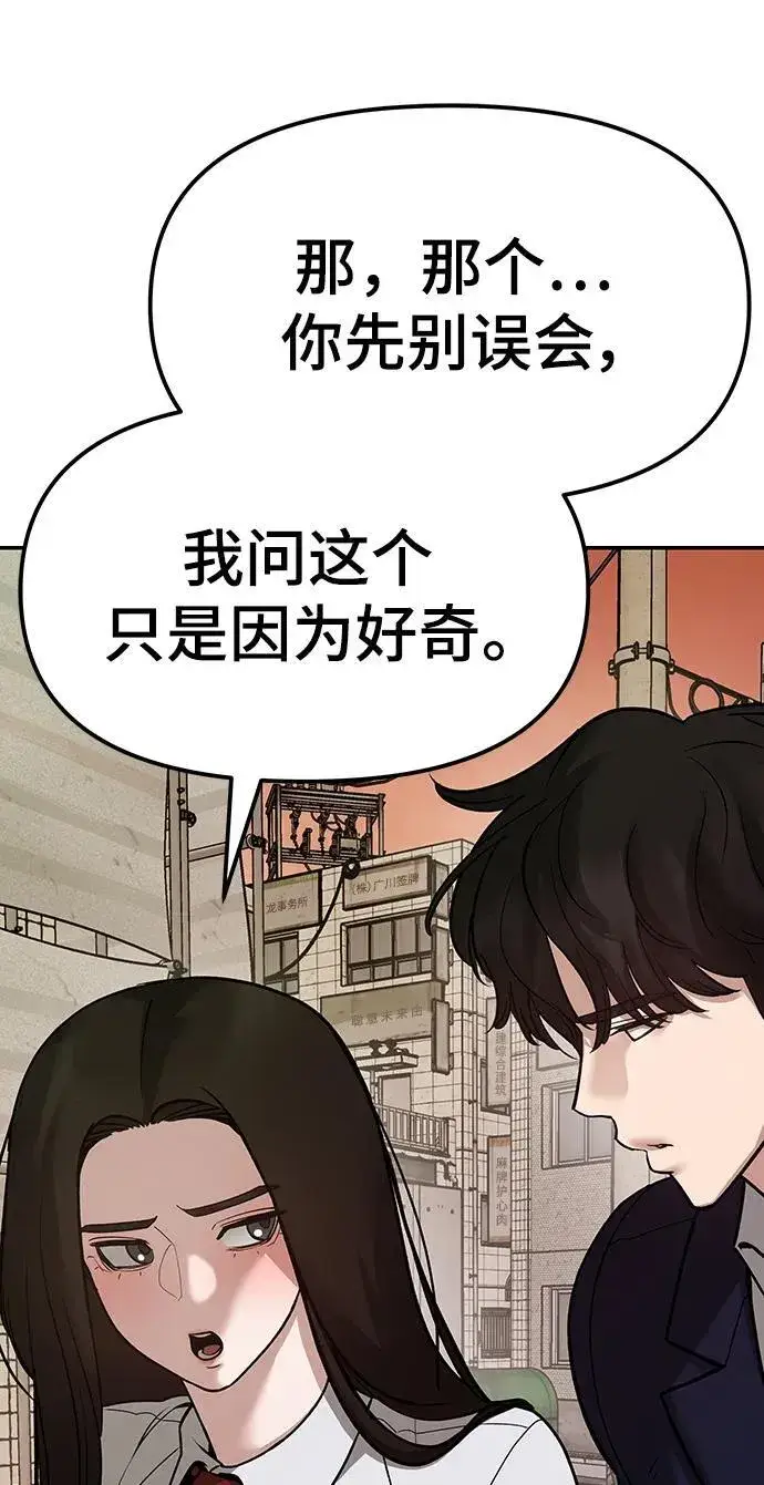 漫画《校霸负责人》第78话第44张图