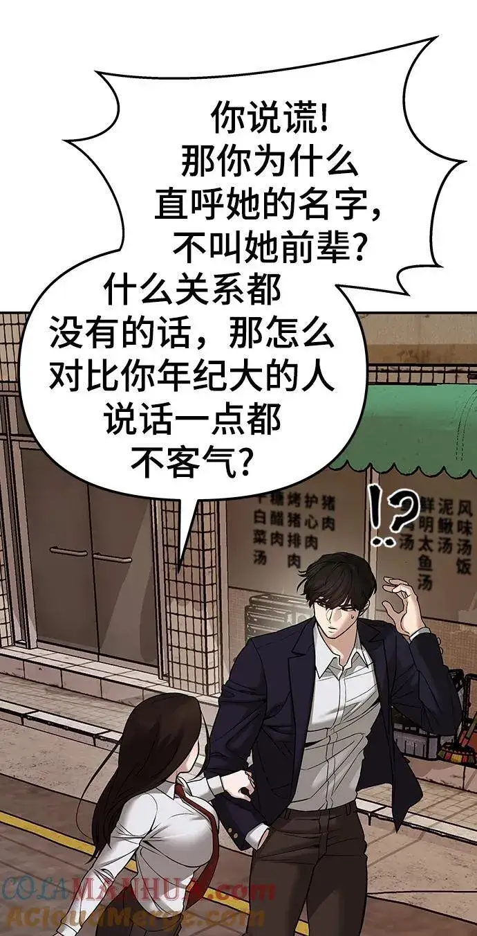 漫画《校霸负责人》第78话第49张图