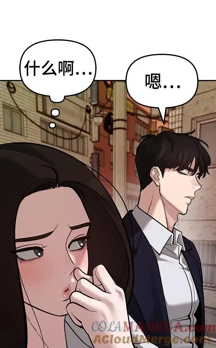 漫画《校霸负责人》第78话第61张图
