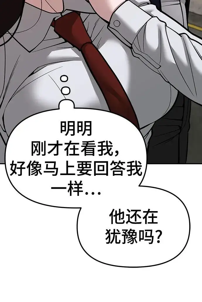漫画《校霸负责人》第78话第62张图