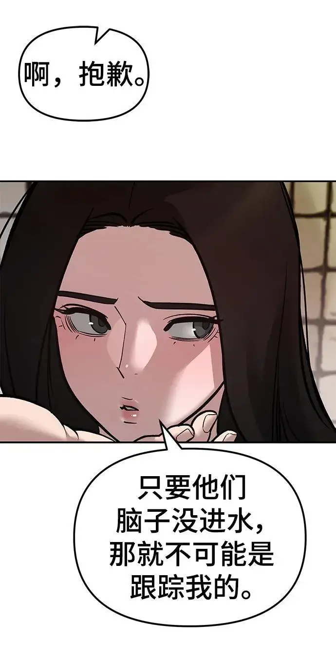 漫画《校霸负责人》第78话第82张图