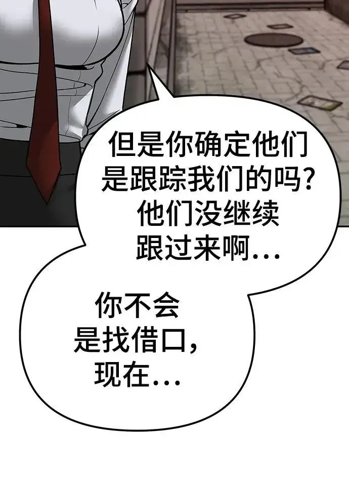 漫画《校霸负责人》第78话第84张图