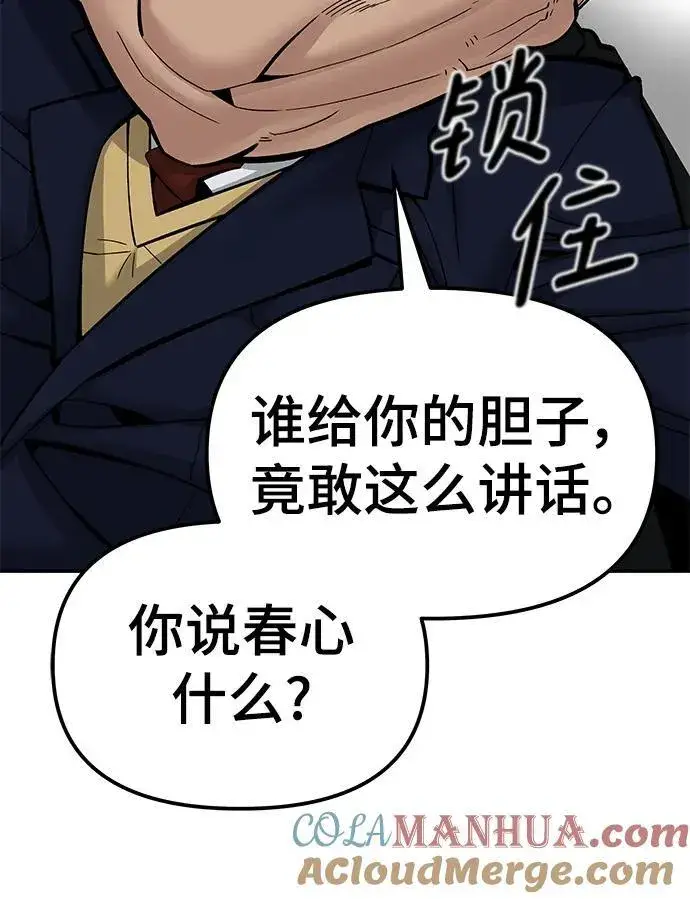 漫画《校霸负责人》第78话第9张图