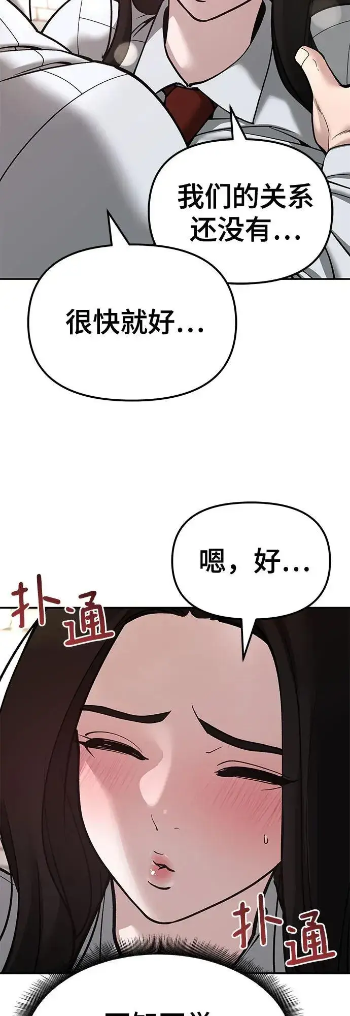 漫画《校霸负责人》第79话第10张图