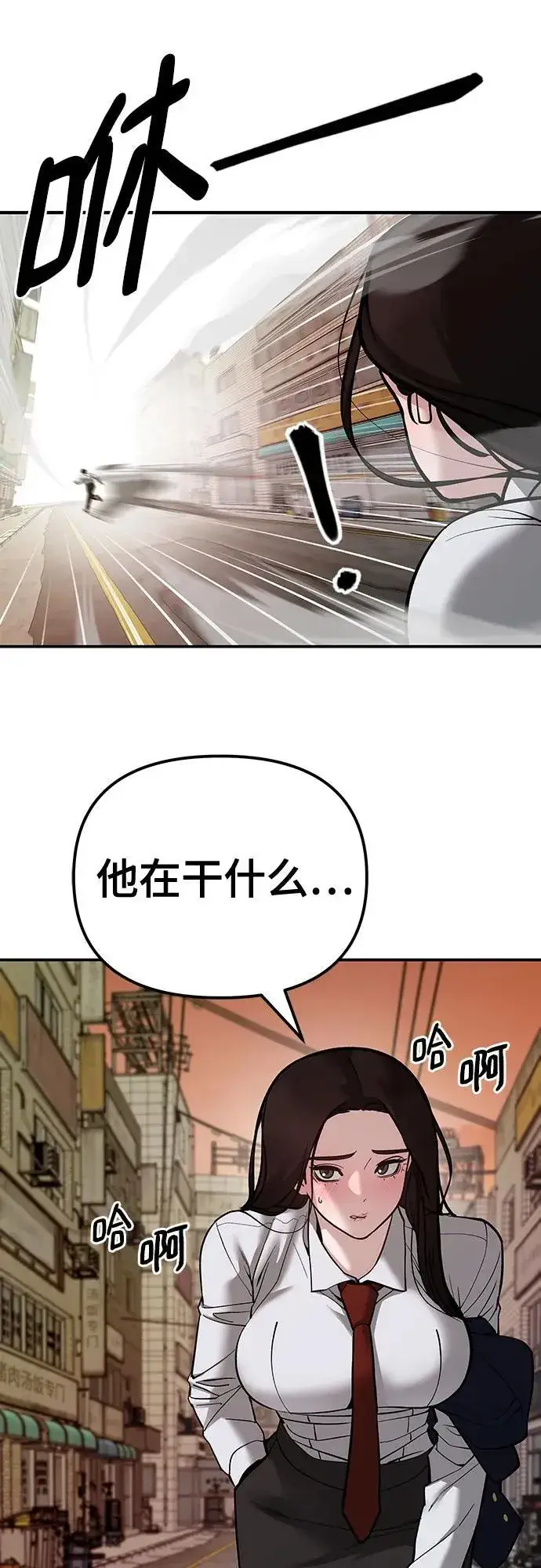漫画《校霸负责人》第79话第15张图