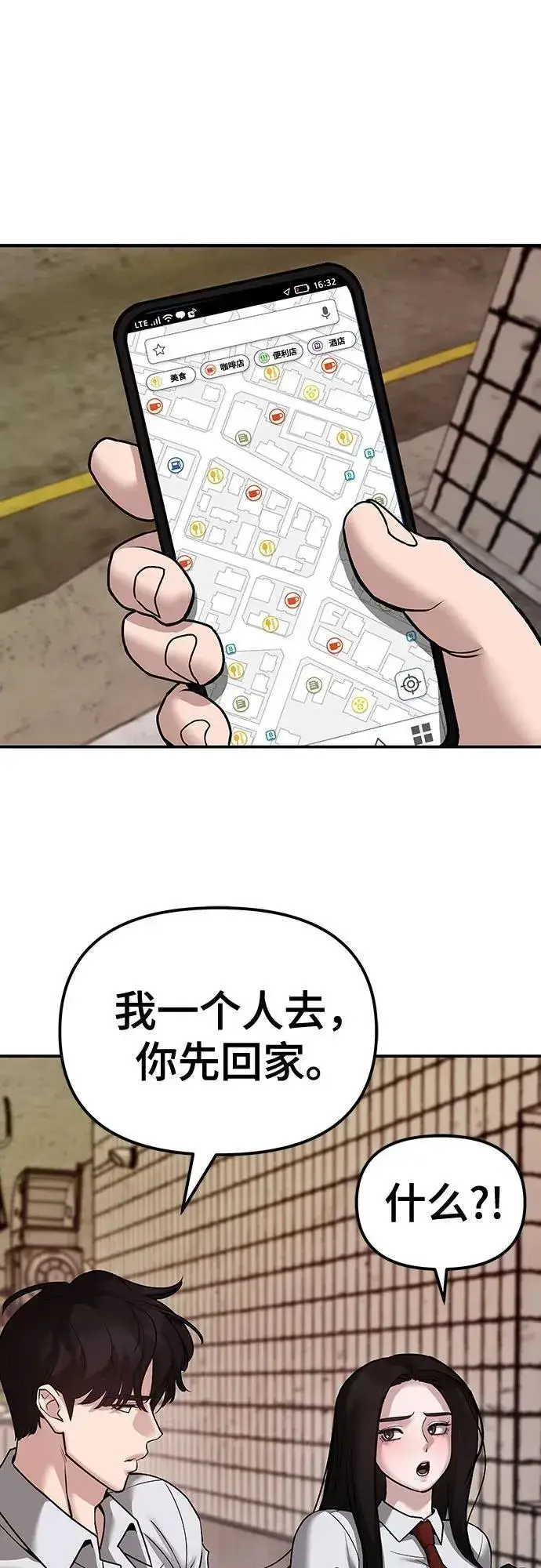漫画《校霸负责人》第79话第2张图