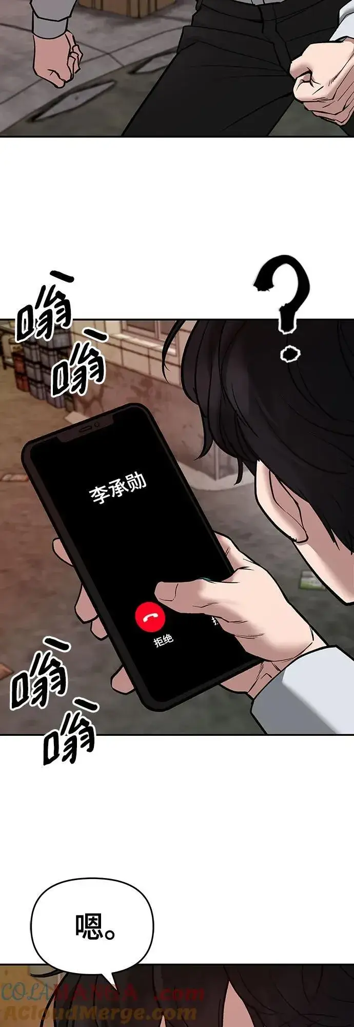 漫画《校霸负责人》第79话第29张图