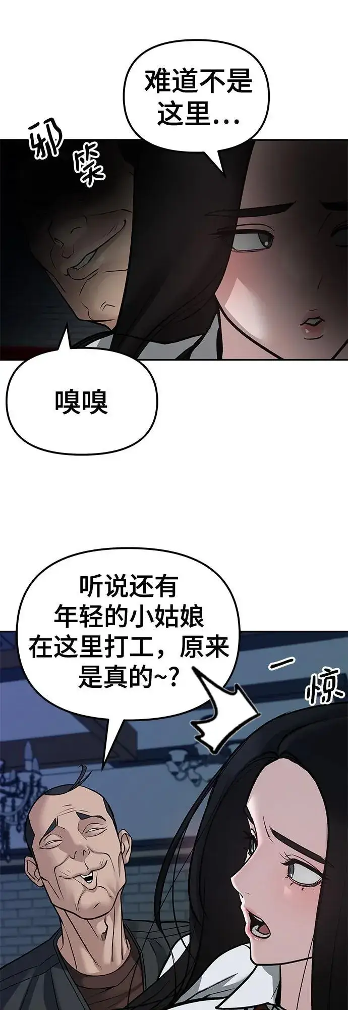 漫画《校霸负责人》第79话第48张图