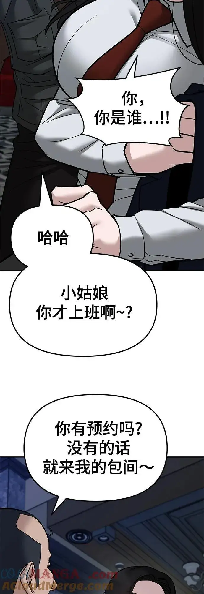 漫画《校霸负责人》第79话第49张图