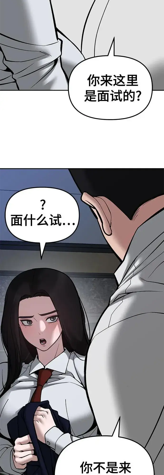 漫画《校霸负责人》第79话第60张图