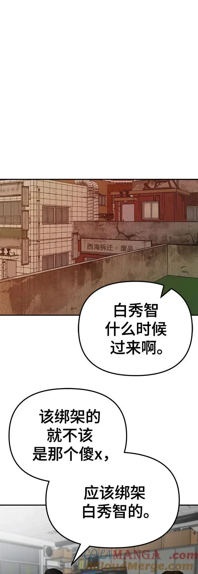 漫画《校霸负责人》第79话第69张图