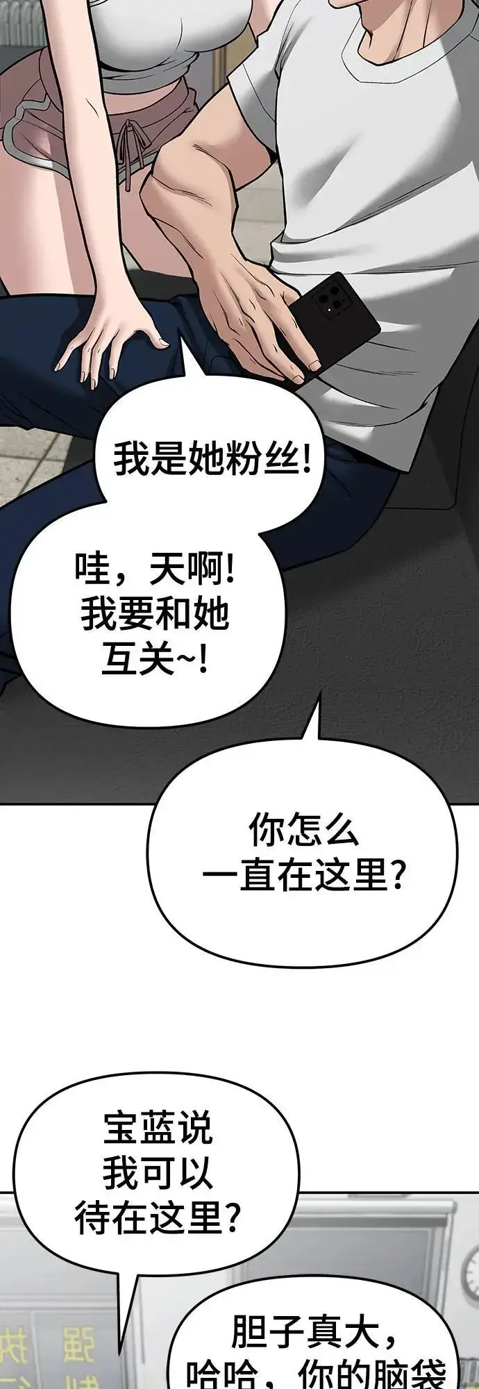 漫画《校霸负责人》第79话第71张图
