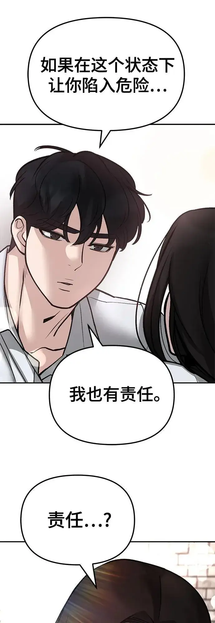 漫画《校霸负责人》第79话第8张图