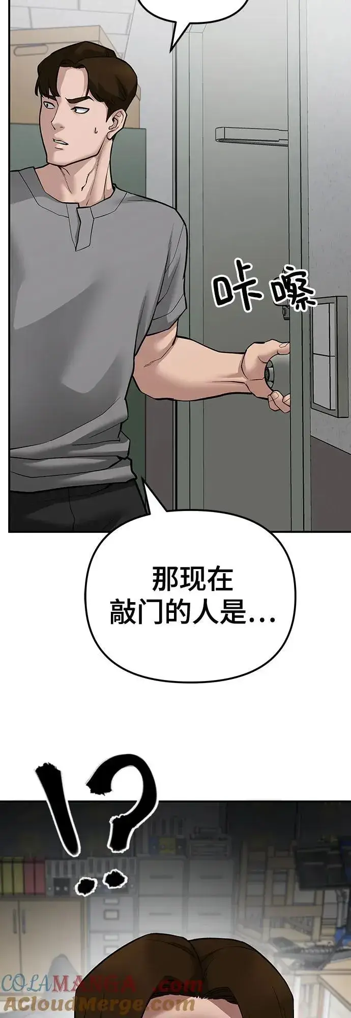 漫画《校霸负责人》第79话第81张图
