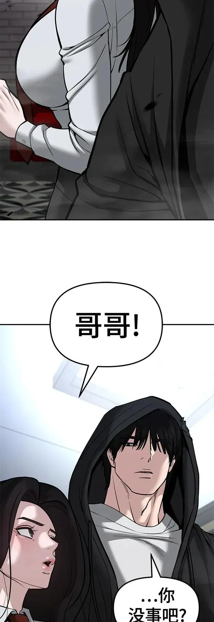 漫画《校霸负责人》第79话第87张图