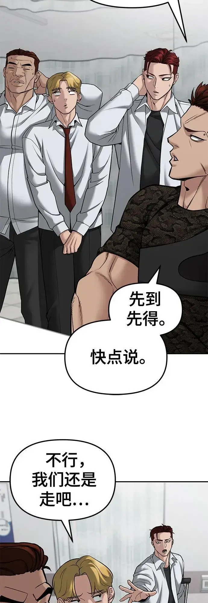 漫画《校霸负责人》第80话第36张图