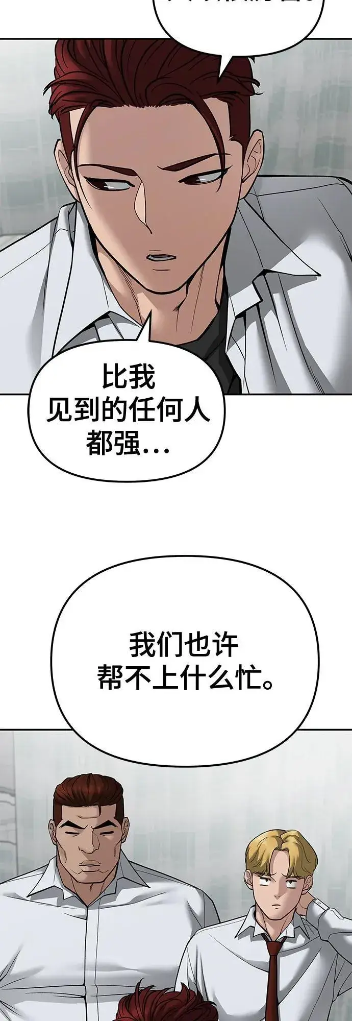 漫画《校霸负责人》第80话第44张图
