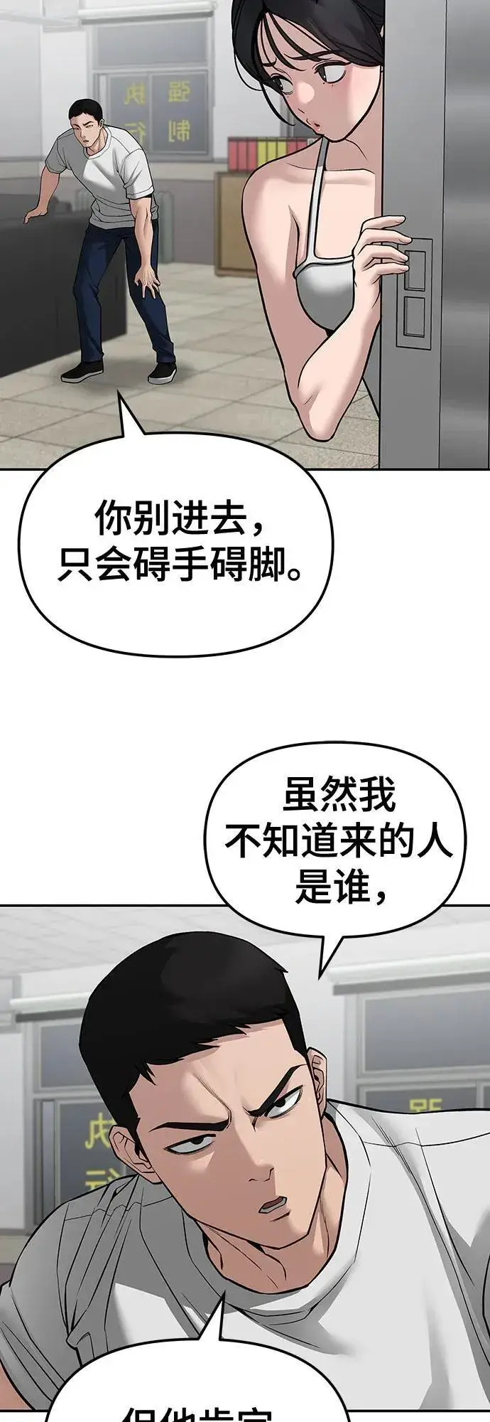 漫画《校霸负责人》第80话第48张图