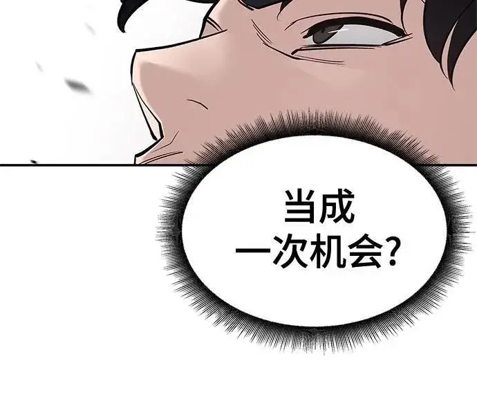 漫画《校霸负责人》第80话第75张图