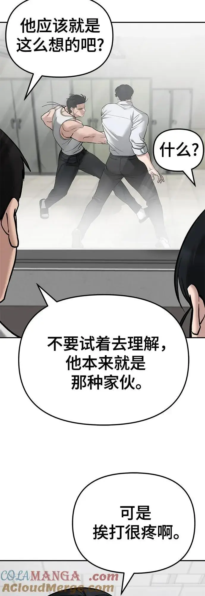 漫画《校霸负责人》第80话第89张图