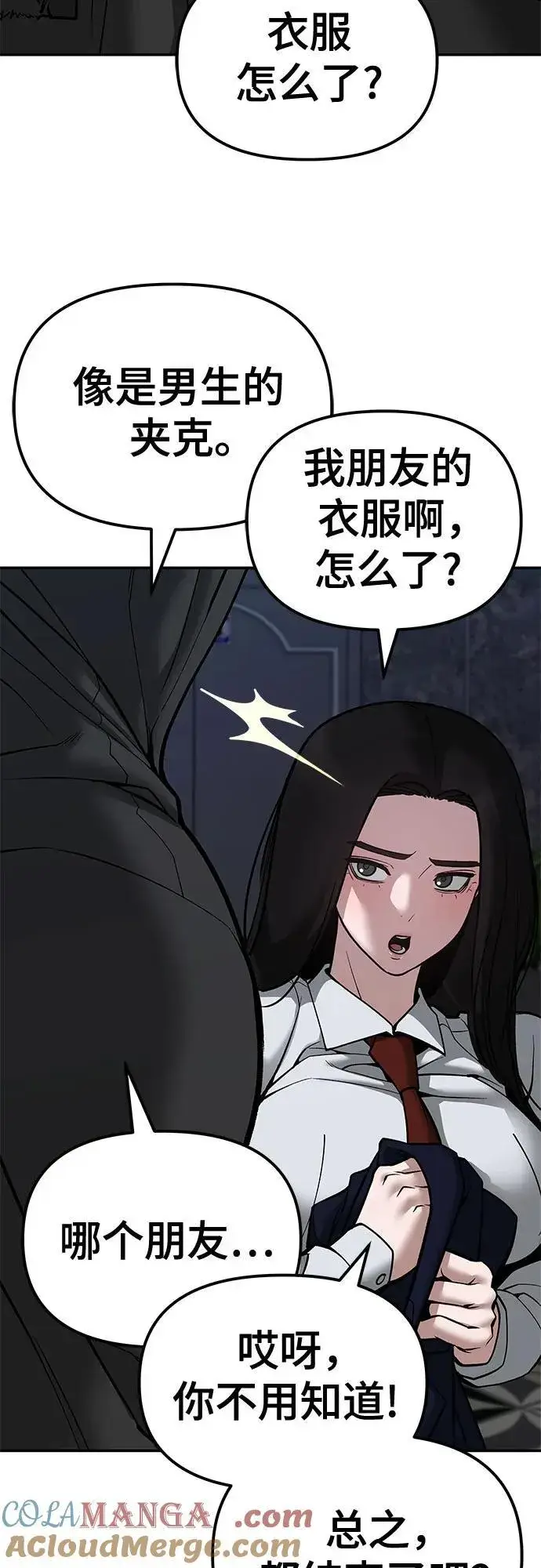 漫画《校霸负责人》第81话第13张图