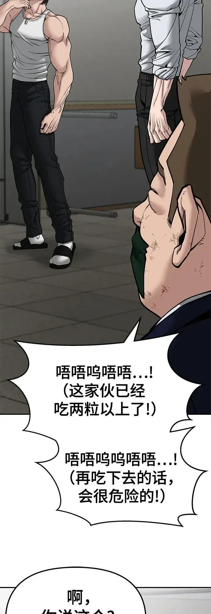 漫画《校霸负责人》第81话第26张图