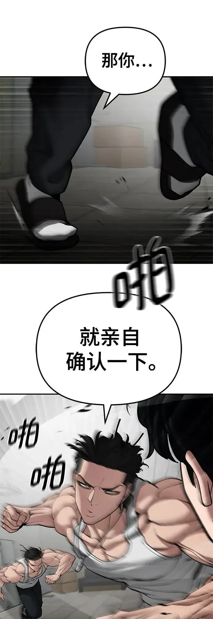 漫画《校霸负责人》第81话第30张图