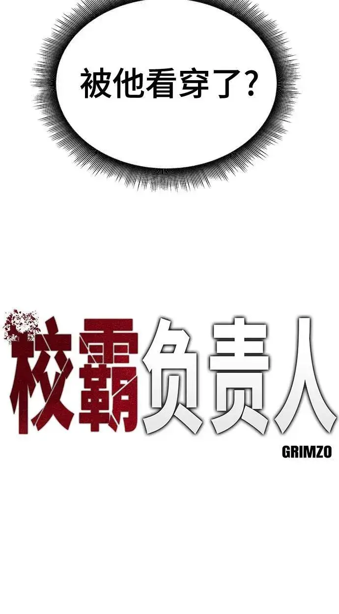 漫画《校霸负责人》第81话第6张图