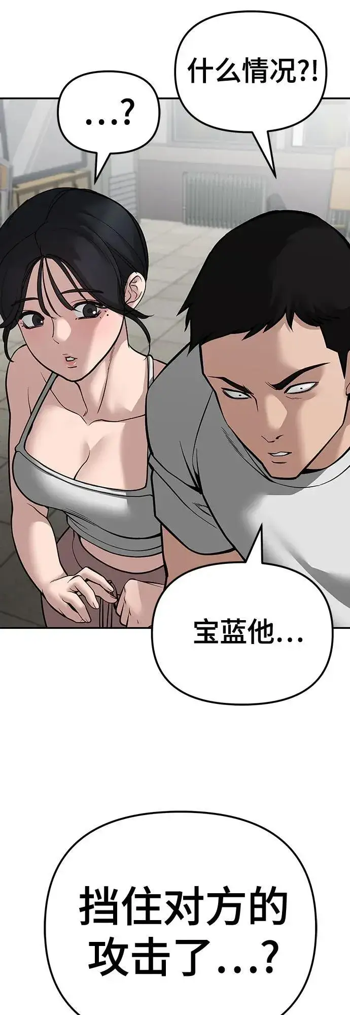 漫画《校霸负责人》第81话第90张图