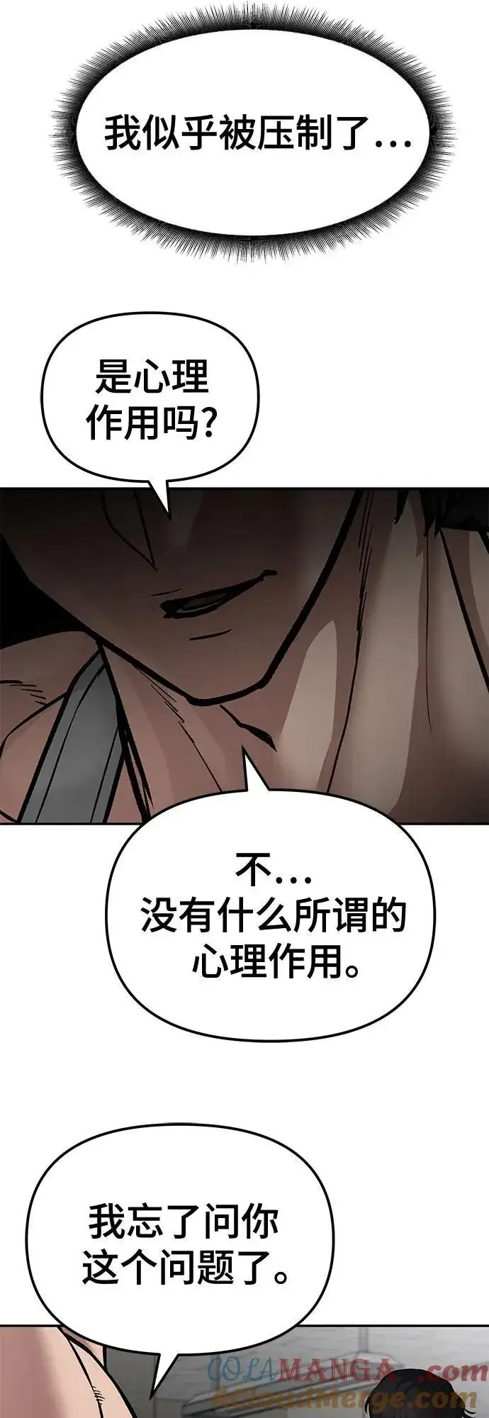 漫画《校霸负责人》第81话第93张图