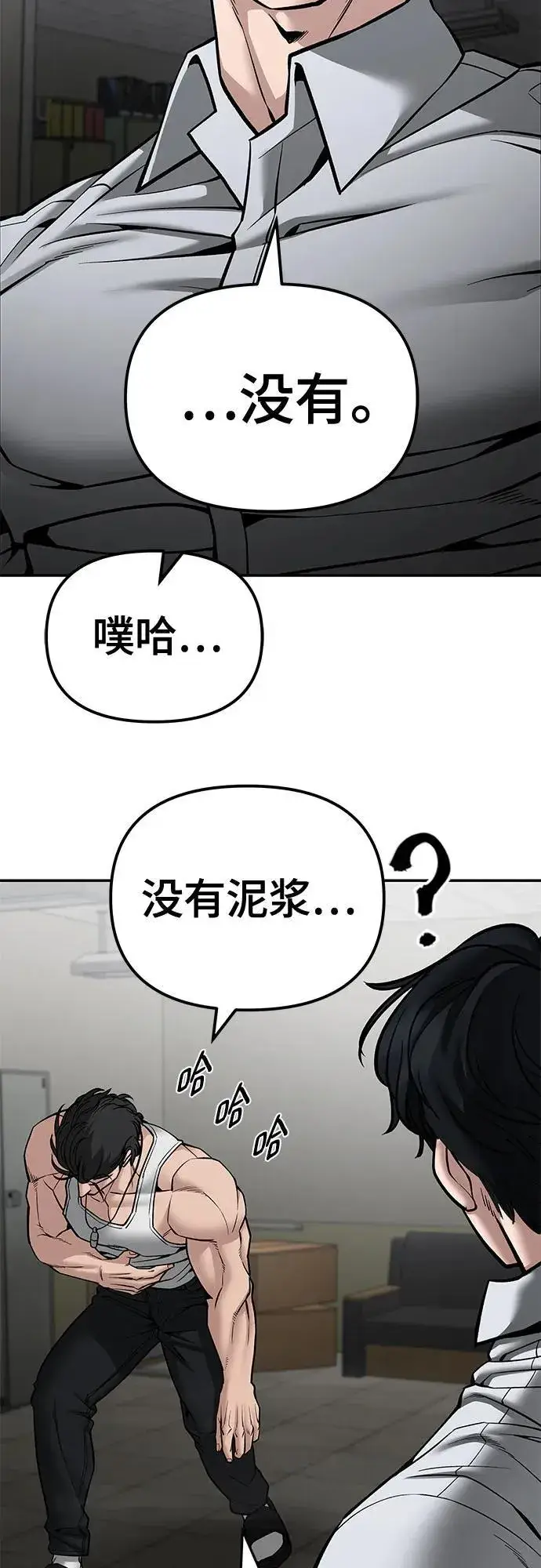 漫画《校霸负责人》第81话第96张图