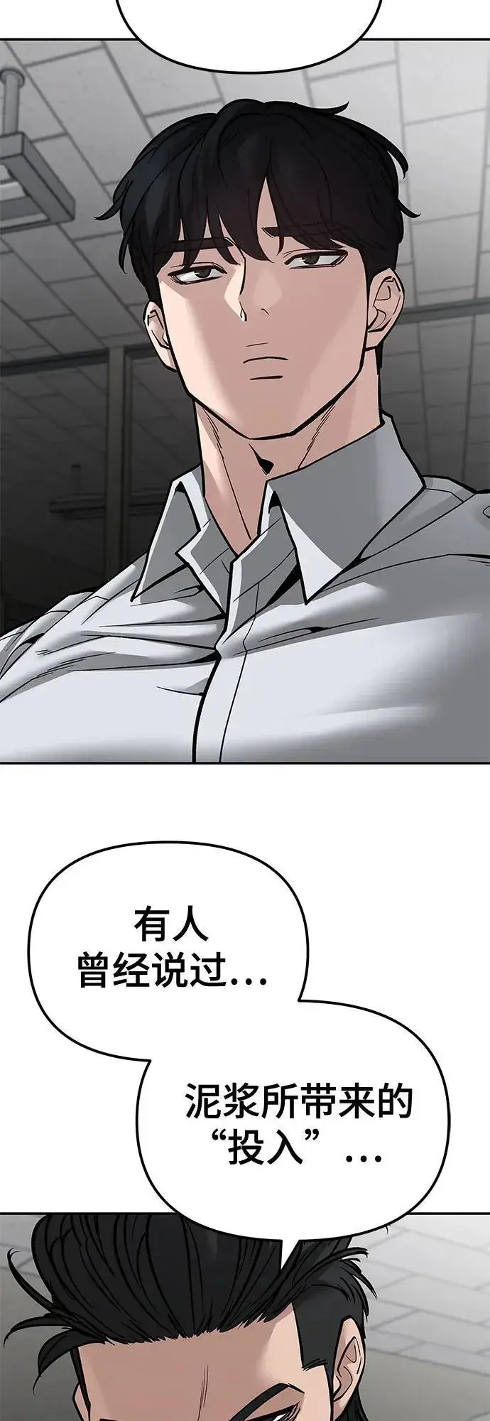 漫画《校霸负责人》第82话第11张图