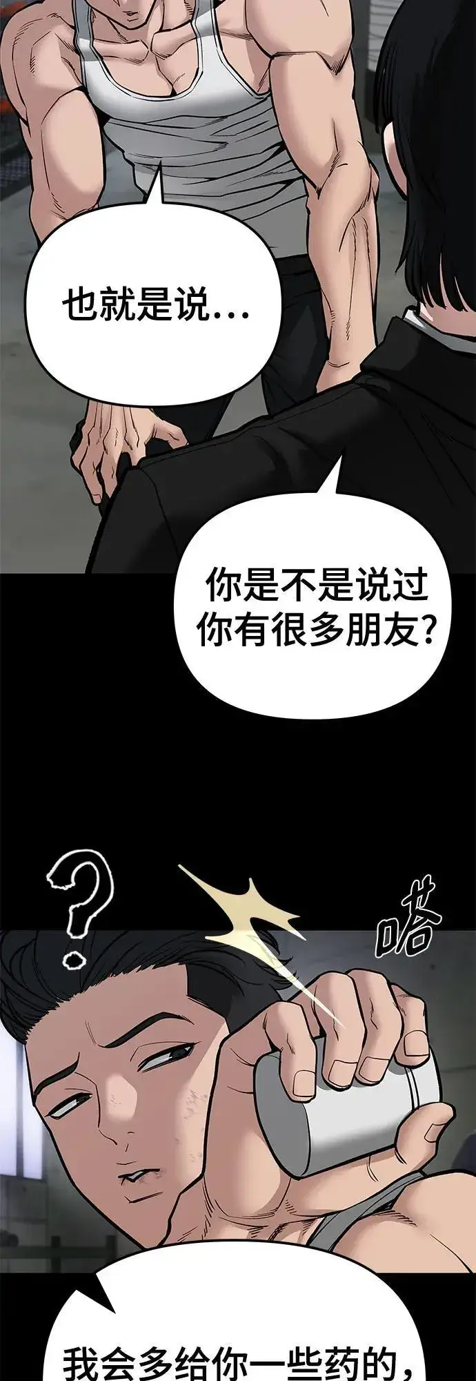 漫画《校霸负责人》第82话第128张图