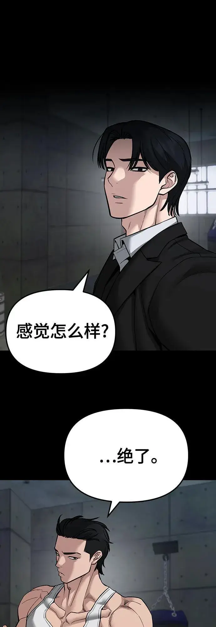 漫画《校霸负责人》第82话第18张图
