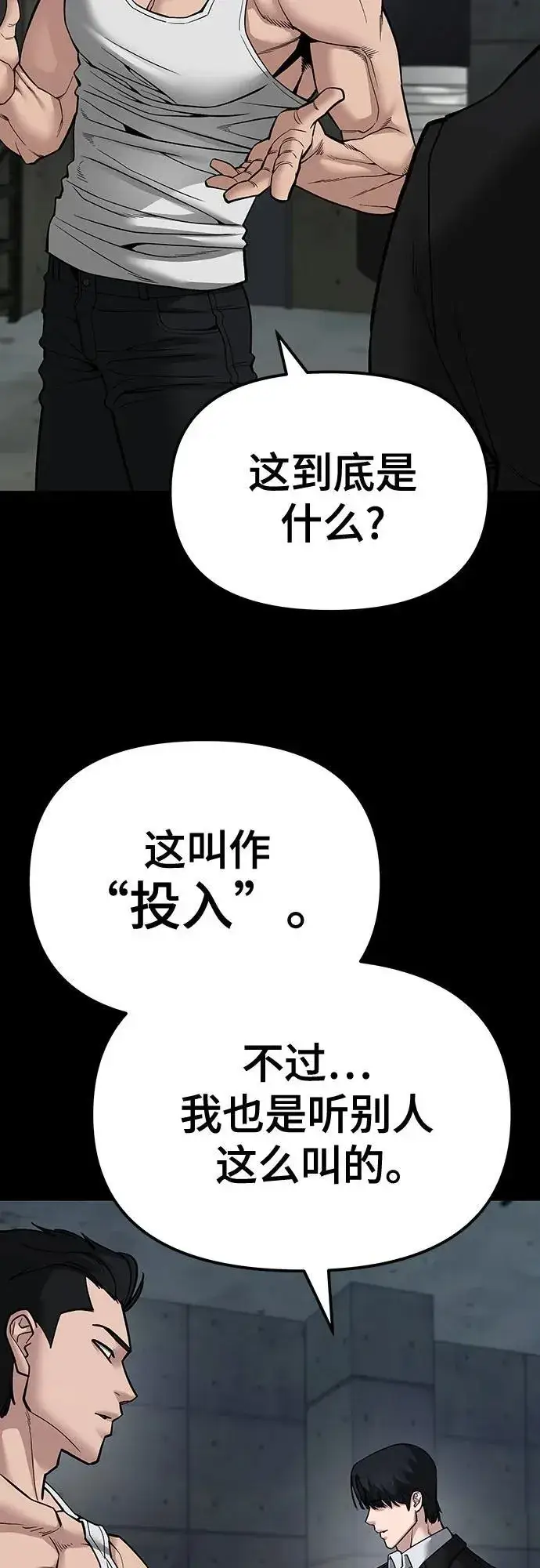 漫画《校霸负责人》第82话第19张图
