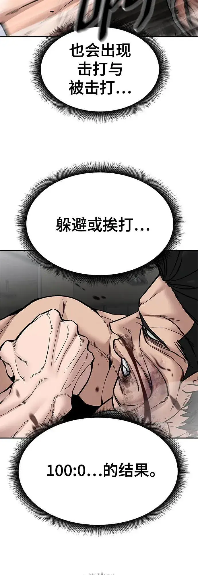 漫画《校霸负责人》第82话第51张图