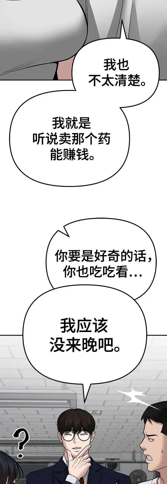 漫画《校霸负责人》第82话第66张图